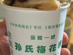 -孙氏梅花糕(马台街)