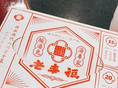-老来福·非遗酸汤兔(凯旋路店)