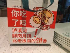 -泸溪河桃酥(西直门凯德店)