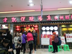 门面-老凯俚酸汤鱼(鸿通城店)