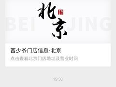 -西少爷(十里堡店)