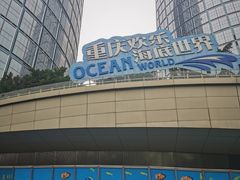 -重庆欢乐海底世界