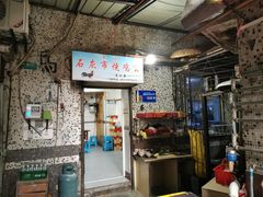 门面-石灰市毛记烧鸡公(解放碑店)
