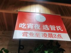 -管氏翅吧(护国寺店)