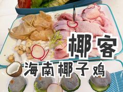 -椰客·海南椰子鸡(新塘永旺梦乐城店)