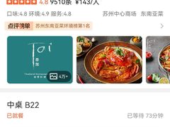 -BetterThai 泰加(苏州中心店)
