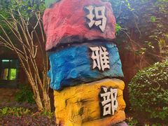 -杭州乐园