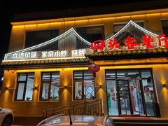 -回头客餐厅·家的味道农家菜·虹鳟鱼·铁锅炖(雁栖湖店)
