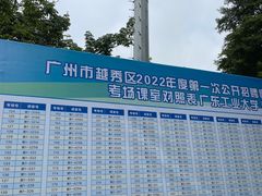-广东工业大学(大学城校区)