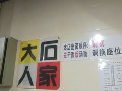 -大石人家鱿鱼面馆(大石西路总店)