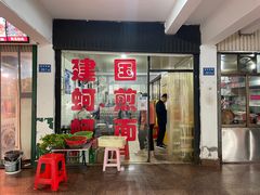 门面-建国蚵煎蚵面