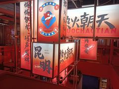 -热火朝天鲜切牛肉火锅(南强街巷店)