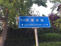 iphone_upload_pic-八大关景区