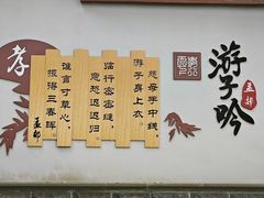 -天目湖山水园