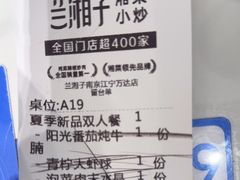 -兰湘子·湘菜小炒(南京江宁万达店)