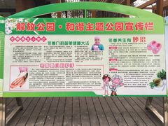 和谐主题公园宣传lan-解放公园