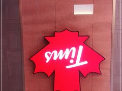 -Tims天好咖啡·贝果(雁展路万象天地店)