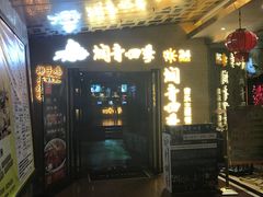-润青四季音乐主题餐厅·椰子鸡(罗湖店)