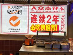 -公交新村粉店(赤岗冲店)