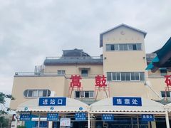 -鼓浪屿内厝澳码头(轮渡站)