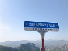-抱犊寨风景区