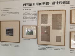 -北京鲁迅博物馆(北京新文化运动纪念馆鲁博馆区)