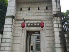 -梅溪牌坊
