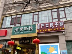 门面-老广酒楼(樱花店)