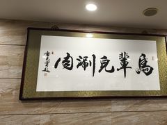 -牛街·马辈儿涮肉(牛街二店)