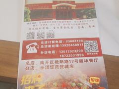 -丽华餐厅·天津菜(艳阳路店)