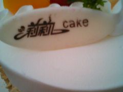 -莉莉蛋糕(乐育路店)