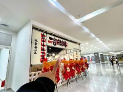 -言玖鲜火锅串串披萨自助(益田假日店)