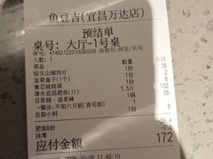 -鱼豆吉·豆浆鱼火锅(宜昌万达店)