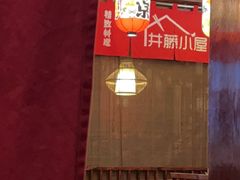 -井藤小屋精致料理(下沙店)