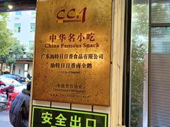 -日日香卤鹅饭店·澄海狮头鹅(澄海店)