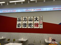 大堂-椒顽新疆炒米粉(湖大店)