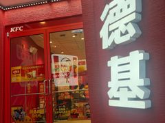 -肯德基(东安路站店)