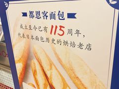 -都恩客(高岛屋百货店)