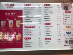 菜单-沪上阿姨·精选茶饮(合生广场店)