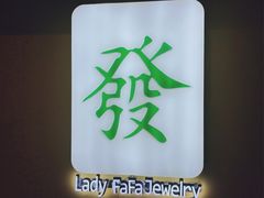 -LADY FAFA(巨鹿路陕西南路路口店)