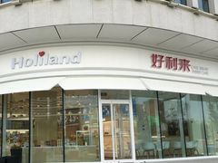 门面-好利来(万卉路店)