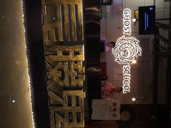 -长藤鬼校(千禧店)