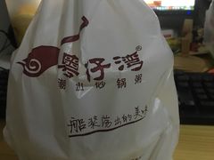 -粤仔湾砂锅粥(广益哥伦布店)