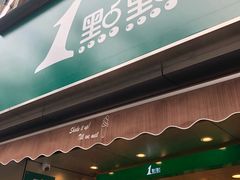 门面-1点点(康王中路店)