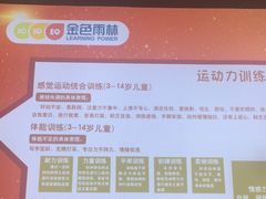 -金色雨林感统教育(北苑华贸天地店)