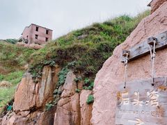 -枸杞岛