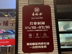 -易裕和·长沙米粉(竹塘西路店)