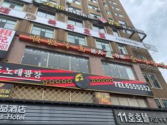 -顺姬冷面(延大店)