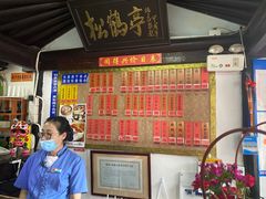 -同得兴 Since·1995 传统苏式面馆(嘉馀坊店)