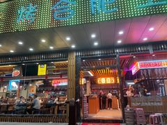 门面-庆峰龙虾烧烤(合肥一店)